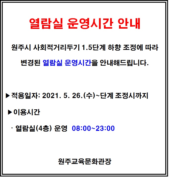 열람실 운영시간 안내.jpg